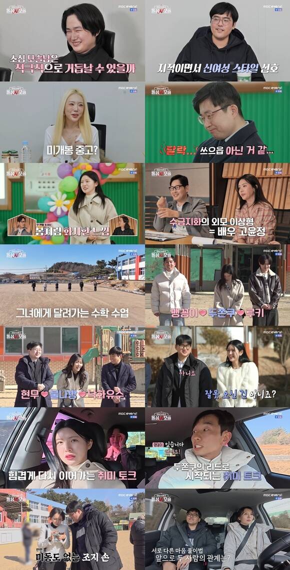 돌싱녀 6인과 모솔남 6인이 MBC에브리원·E채널 예능프로그램 '돌싱N모솔'으로 마주했다. /MBC에브리원·E채널