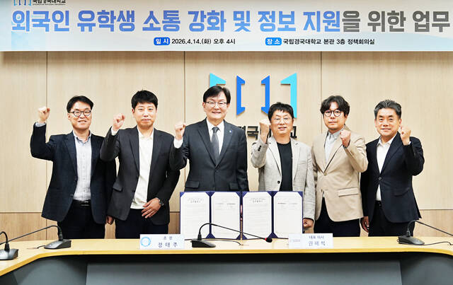 국립경국대학교와 월드다가치가 외국인 유학생들의 안정적인 지역 정착을 위해 업무협약을 체결한 뒤 기념촬영하고 있다. /국립경국대