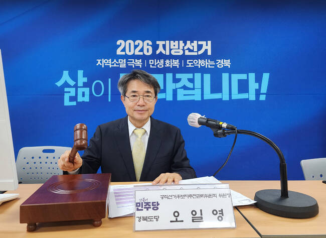 더불어민주당 경북도당 오일영 공관위원장. /민주당경북도당