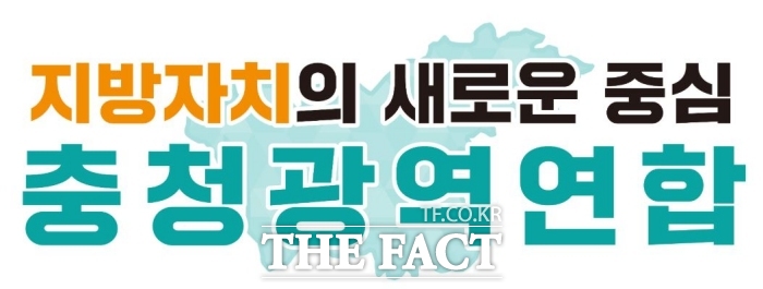 충청광역연합 로고. /충청광역연합