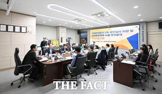 13일 시흥시청에서 국제안전도시 2기 공인실사 지원 및 지속발전계획 수립 연구용역 착수보고회가 열리고 있다. /시흥시