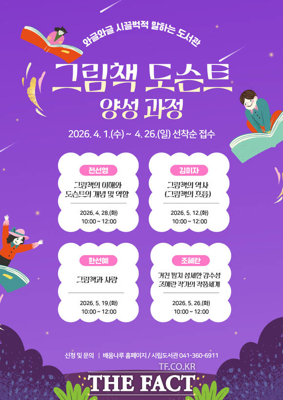 당진시립도서관 그림책 도슨트 양성 과정 홍보물. /당진시