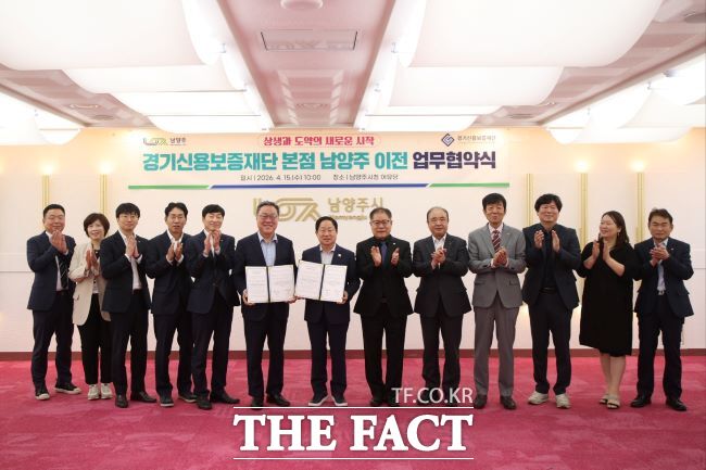 경기신용보증재단이 15일 남양주시와 '경기북부 균형발전을 위한 공동협력 업무협약'을 체결하고 있다. /경기신보