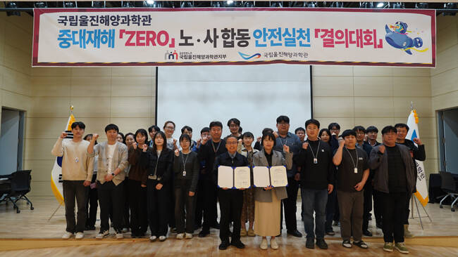 국립울진해양과학관 관계자들이 '국민 안전의 날'을 앞두고 '노·사 합동 안전실천 결의대회' 개최 후 단체 기념사진을 찍고있다. /국립울진해양과학관