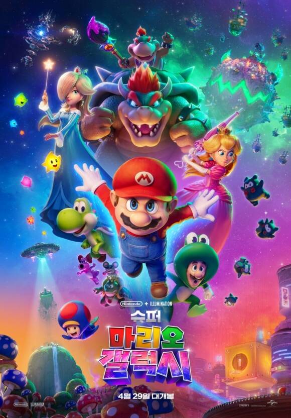 오는 29일 국내에서 개봉하는 애니메이션 '슈퍼 마리오 갤럭시'는 국내에서 239만 명의 관객을 사로잡았던 '슈퍼 마리오 브라더스'(2023)의 새로운 이야기를 담은 작품이다. /유니버설 픽쳐스
