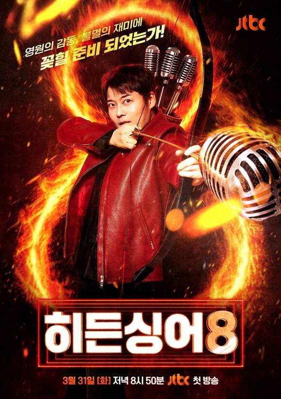 JTBC 예능프로그램 '히든싱어' 시즌8이 많은 시청자들의 사랑을 받고 있다. /JTBC