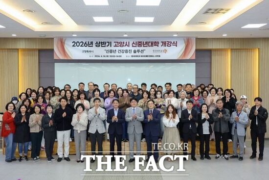 지난 14일 동국대학교 바이오메디캠퍼스에서 열린 '2026년 고양시 신중년캠퍼스' 상반기 과정 개강식에 참석한 수강생 등이 기념 촬영을 하고 있다. /고양시