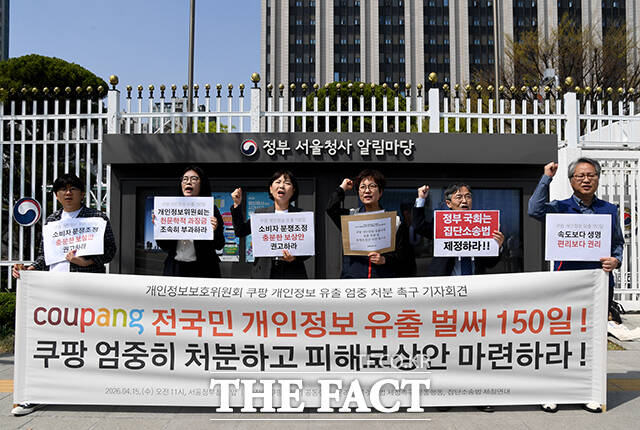 안전한 쿠팡만들기 공동행동, 온라인 플랫폼법 제정촉구 공동행동, 집단소송법 제정연대가 15일 오전 서울 종로구 정부서울청사 앞에서 '개인정보보호위원회 쿠팡 개인정보 유출 엄중 처분 촉구' 기자회견을 열고 구호를 외치고 있다. /박상민 기자