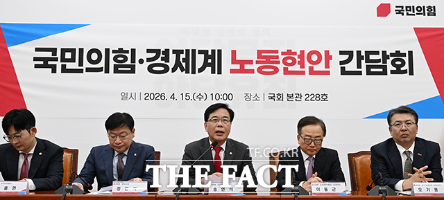 국민의힘 경제게 노동현안 간담회가 국회에서 열리고 있다.