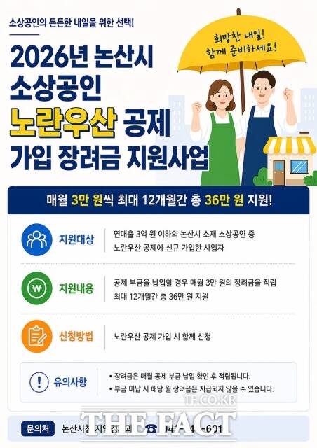 노란우산 공제 가입 장려금 포스터 /논산시