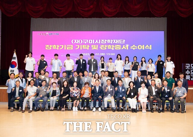 구미시장학재단이 지난해 장학기금 기탁 및 장학증서 전달식을 가진 후 기념사진을 촬영했다. /구미시