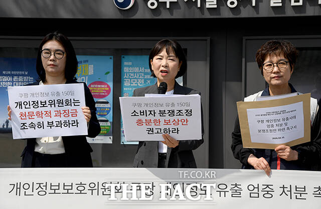 안전한 쿠팡만들기 공동행동, 온라인 플랫폼법 제정촉구 공동행동, 집단소송법 제정연대가 15일 오전 서울 종로구 정부서울청사 앞에서 '개인정보보호위원회 쿠팡 개인정보 유출 엄중 처분 촉구' 기자회견을 열고 구호를 외치고 있다. /박상민 기자