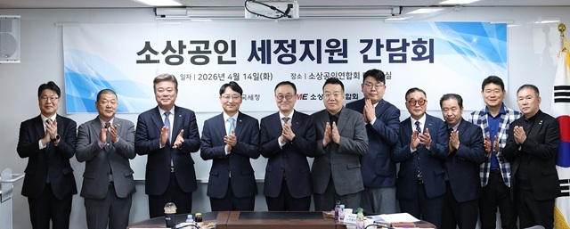 임광현 국세청장(왼쪽 네번째) 등이 14일 소상공인 세정지원 간담회에서 기념촬영을 하고 있다.