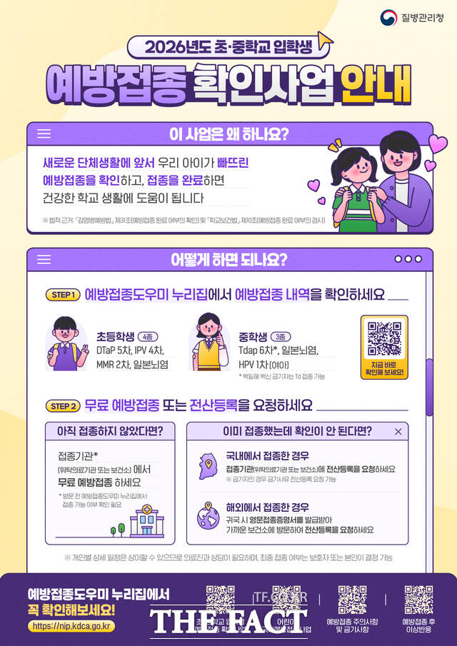 익산시 초중생 대상 예방접종 확인 사업 안내 포스터. /익산시