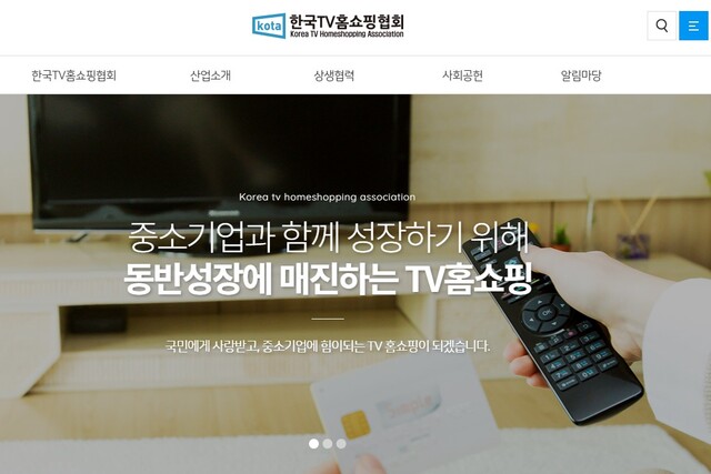 국내 TV홈쇼핑 업계가 본격적인 역성장의 늪에서 빠져나오지 못하고 있다. 산업의 외형과 수익성은 2023년 저점을 찍은 이후 3년 연속 정체 내지 하락 흐름을 이어가며 구조적 위기에 직면했다. 사진은 한국 TV홈쇼핑협회 홈페이지 캡처 화면. /더팩트