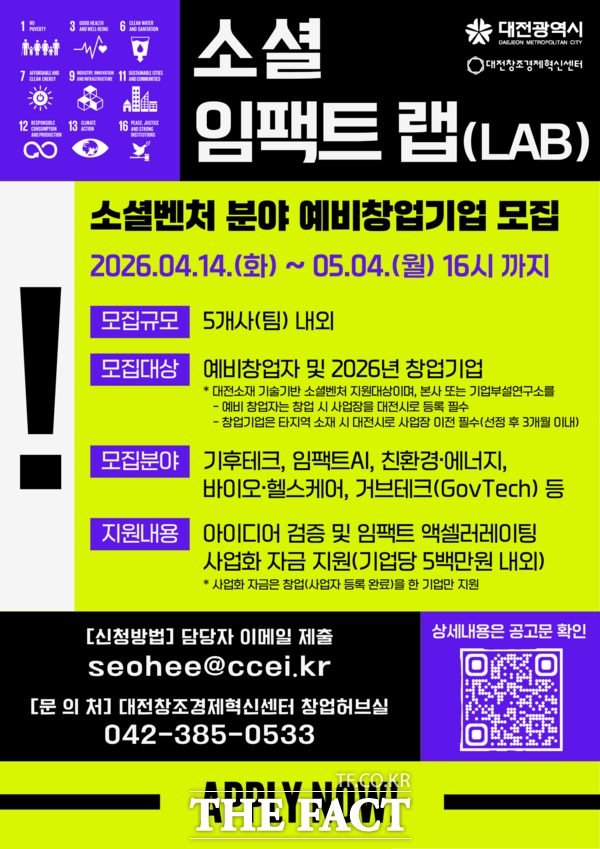 대전창조경제혁신센터가 오는 5월 4일까지 2026년 소셜 임팩트 랩에 참여할 예비창업자를 모집한다. 사진은 모집 포스터. /대전창조경제혁신센터