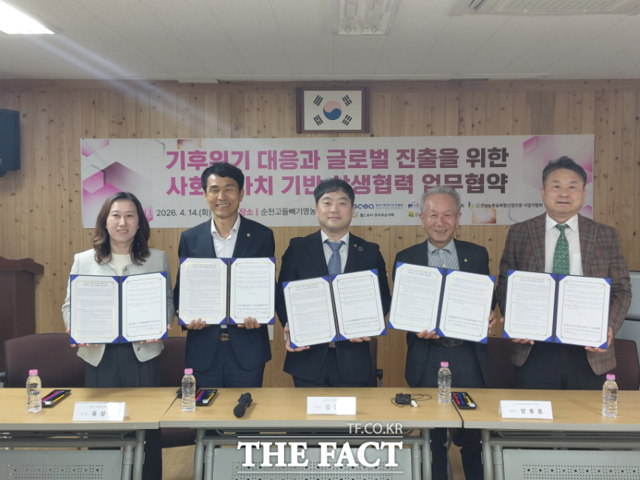 14일 순천 고들배기영농조합 사무실에서 호남권 5개 기관이 기후위기 대응과 지역 사회적경제 기업의 해외 진출 지원을 위한 협력체계를 구축했다. 참석자들이 협약서에 서명한 후 기념촬영을 하고 있다. 왼쪽부터 김태현 전남사회적경제통합지원센터장, 유성진 전남마을기업협의회장, 김성완 월드옥타 중국무순지회장, 양동흠 전남농촌융복합산업인증자협회장, 윤제정 광주기후에너지진흥원장 /전남마을기업협의회