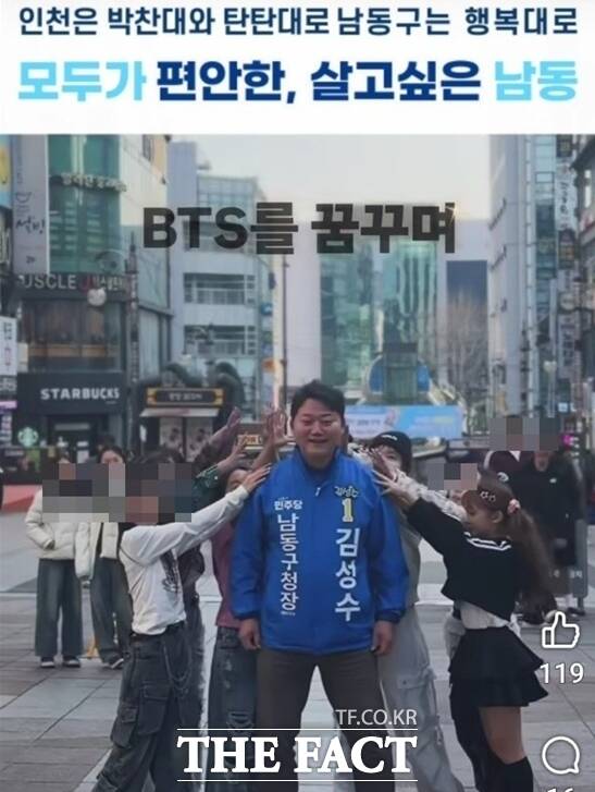 김성수 인천시 남동구청장 예비후보의 유튜브 쇼츠 동영상 화면 캡처. /김성수 예비후보