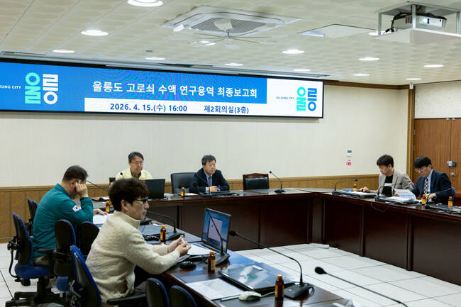 울릉군이 15일 군청 제2회의실에서 고로쇠 수액 연구 용역 최종 보고회를 개최했다. / 울릉군