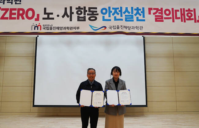 국립울진해양과학관이 '국민 안전의 날'을 앞두고 '노·사 합동 안전실천 결의대회'를 개최했다. 관계자들이 기념촬영하고 있다. /국립울진해양과학관