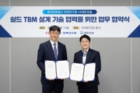  대우건설-한국전력, TBM 기술 고도화…