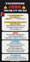  '공공기관 사칭' 구매 사기 기승…경과원, 주의 당부