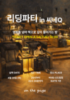  씨네Q, 온더페이지와 손잡고 책 읽는 '리딩 파티' 개최