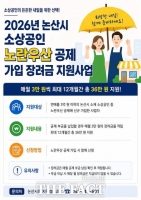  논산시, 소상공인 '노란우산 공제' 가입 장려금 지원