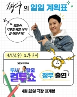  '짱구' 정우, 오늘(15일) '두시탈출 컬투쇼' 출격…홍보 열일