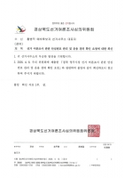  황병직 영주시장 예비후보, 여론조사 의혹 정면 반박…