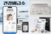  새로엠에스 '건강배급소' 오픈…맞춤형 영양제 추천