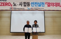  국립울진해양과학관, '중대재해 제로' 위해 노·사 머리 맞댔다