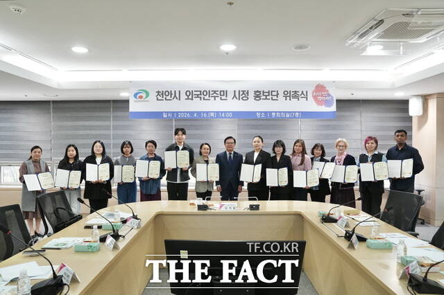 천안시가 16일 시청 중회의실에서 열린 '2026년 외국인 주민 시정 홍보단 위촉식'에서 9개국 출신 외국인 주민 15명을 홍보단원으로 위촉했다. /천안시