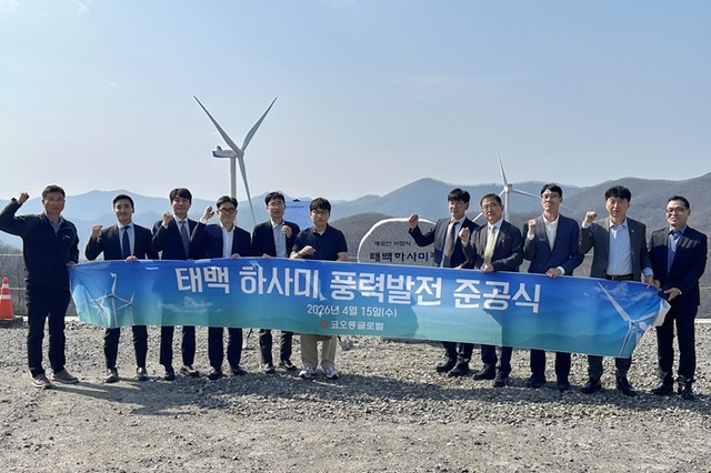 코오롱글로벌은 지난 15일 강원도 태백시 오투리조트 컨벤션센터에서 태백 하사미 풍력발전 준공식을 진행했다. 태백 하사미 풍력발전 준공식 기념사진. /코오롱글로벌