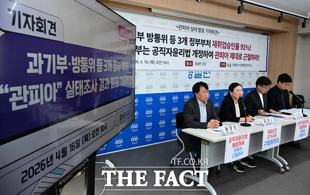 권오인 경제정의실천시민연합(경실련) 도시개혁센터 국장과 김성달 경실련 사무총장, 방효창 경실련 정책위원장,오세형 경제정책팀 부장(왼쪽부터)이 16일 오전 서울 종로구 경실련 강당에서 열린 관피아 실태 발표 기자회견에서 피켓을 든 채 구호를 외치고 있다. /이새롬 기자