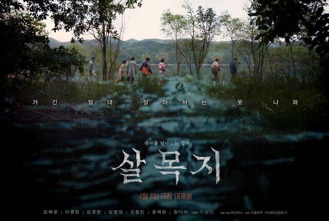 '살목지'는 괴담이 깃든 저수지를 배경으로 한 저예산 공포 영화로, 개봉 직후부터 입소문을 타면서 꾸준히 관객을 끌어모으고 있는 가운데 16일 현재 하루 관객 약 6만 8000명, 누적 93만 명을 돌파하면서 '100만 고지'를 눈앞에 두고 있다. /영화 '살목지'