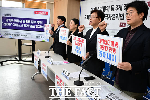 권오인 경제정의실천시민연합(경실련) 도시개혁센터 국장과 김성달 경실련 사무총장, 방효창 경실련 정책위원장,오세형 경제정책팀 부장(왼쪽부터)이 16일 오전 서울 종로구 경실련 강당에서 열린 관피아 실태 발표 기자회견에서 피켓을 든 채 구호를 외치고 있다. /이새롬 기자