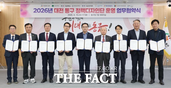 대전시 동구가 정책디자인단 운영을 위해 지난 15일 대전대·우송대·대전보건대·우송정보대·한국폴리텍대 대전캠퍼스·대전관광공사·소상공인시장진흥공단 대전세종충남지역본부·CNCITY에너지와 업무협약을 체결했다. /대전시 동구