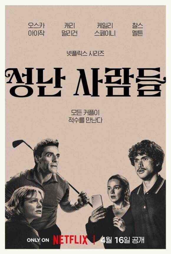 넷플릭스 '성난 사람들' 시즌2 제작진이 극의 관전 포인트를 공개했다. /넷플릭스