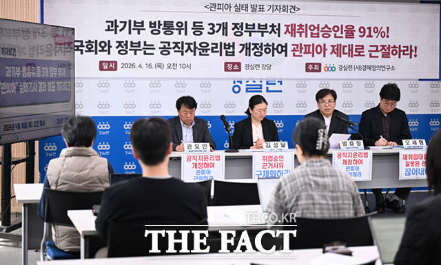 권오인 경제정의실천시민연합(경실련) 도시개혁센터 국장과 김성달 경실련 사무총장, 방효창 경실련 정책위원장,오세형 경제정책팀 부장(왼쪽부터)이 16일 오전 서울 종로구 경실련 강당에서 열린 관피아 실태 발표 기자회견에서 피켓을 든 채 구호를 외치고 있다. /이새롬 기자