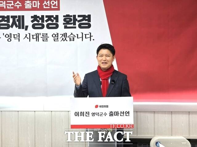 지난 2월 영덕군수 선거 출마를 선언했던 이희진 전 영덕군수. /이희진 캠프