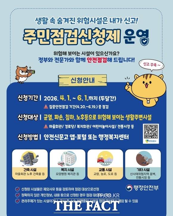 당진시 시설 주민 점검신청제 홍보물. /당진시