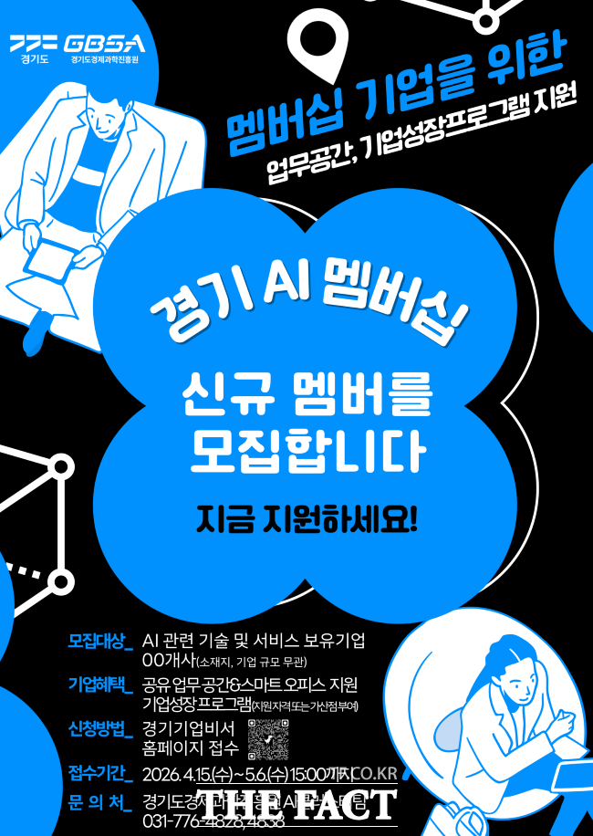 경기도 AI 멤버십 기업 모집 홍보물. /경과원