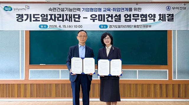 정신교(왼쪽) 우미건설 전무와 이진희 경기도일자리재단 융합인재본부가 지난 15일 '건설보수 다기능공 양성을 위한 업무협약'을 체결했다. /우미건설