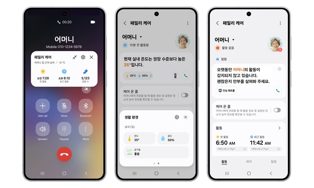 삼성전자가 '스마트싱스'에 가족 안부를 확인할 수 있는 신규 기능을 추가했다. /삼성전자