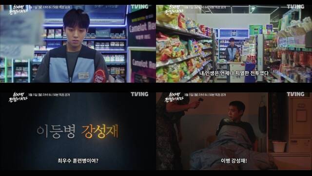 티빙 '취사병 전설이 되다' 제작진이 배우 박지훈의 취사병 전직 일대기를 공개했다. /티빙