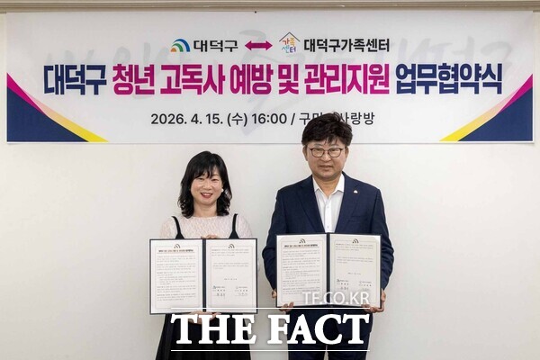 대전시 대덕구는 대덕구가족센터와 15일 청년 고독사 예방 지원사업 업무협약을 체결했다. 사진 왼쪽부터 김송희 대덕구가족센터 센터장과 최충규 대덕구청장. /대덕구
