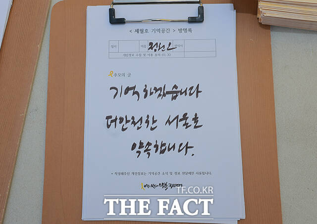 정 후보가 작성한 방명록에 기억하겠습니다 더 안전한 서울을 약속합니다라고 적혀있다.