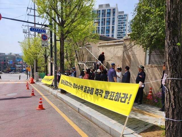 조합장은 특정 마감재 업체로부터 1억원의 현금을 받은 혐의를 받고 있다. 사진은 조합원들이 지난 14일 중원경찰서 앞에서 수사 촉구 시위를 진행하는 모습. /독자 제공