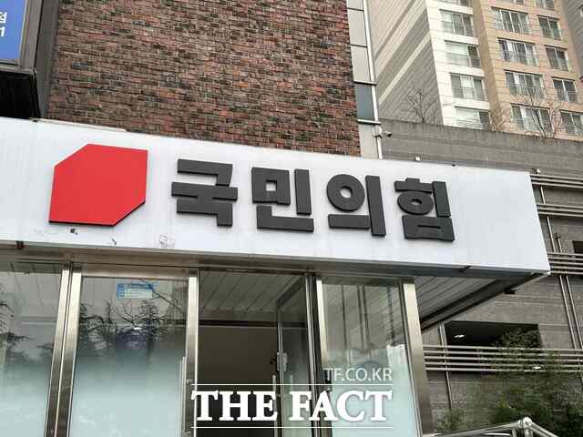 국민의힘 대구시당 /더팩트DB